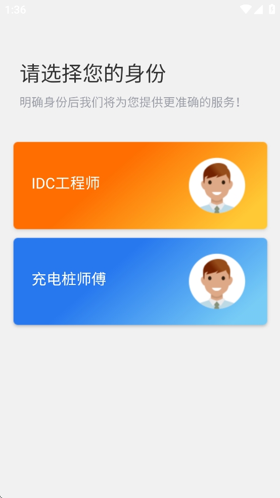 易服立达app最新版本
