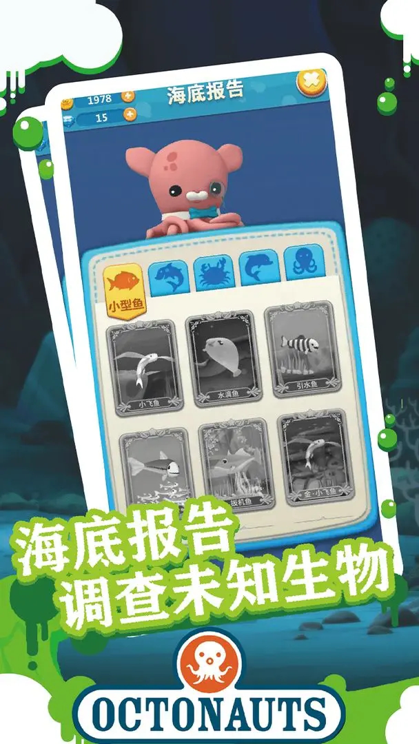 海底小纵队快乐酷跑2025最新版