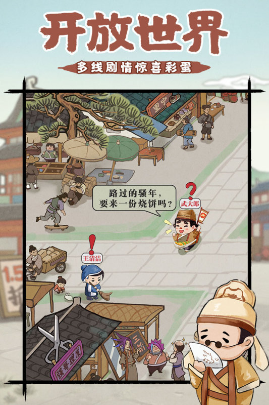 我是大东家游戏