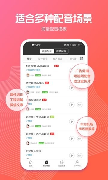 讯飞配音阁