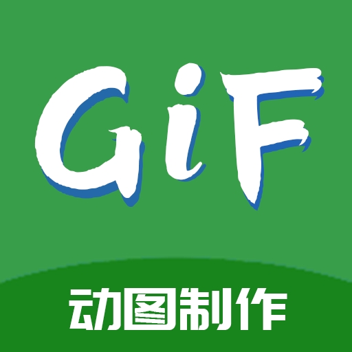 GIF制作高手app安卓版