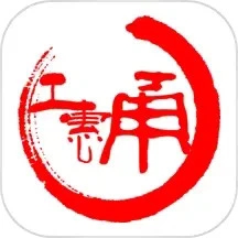甬工惠官方最新2026版