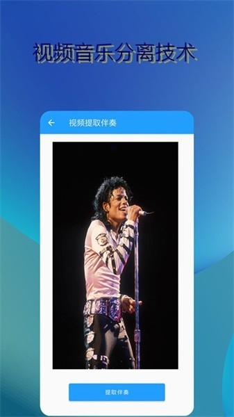 音乐伴奏提取免费版app