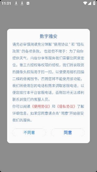 数字雅安app官方版