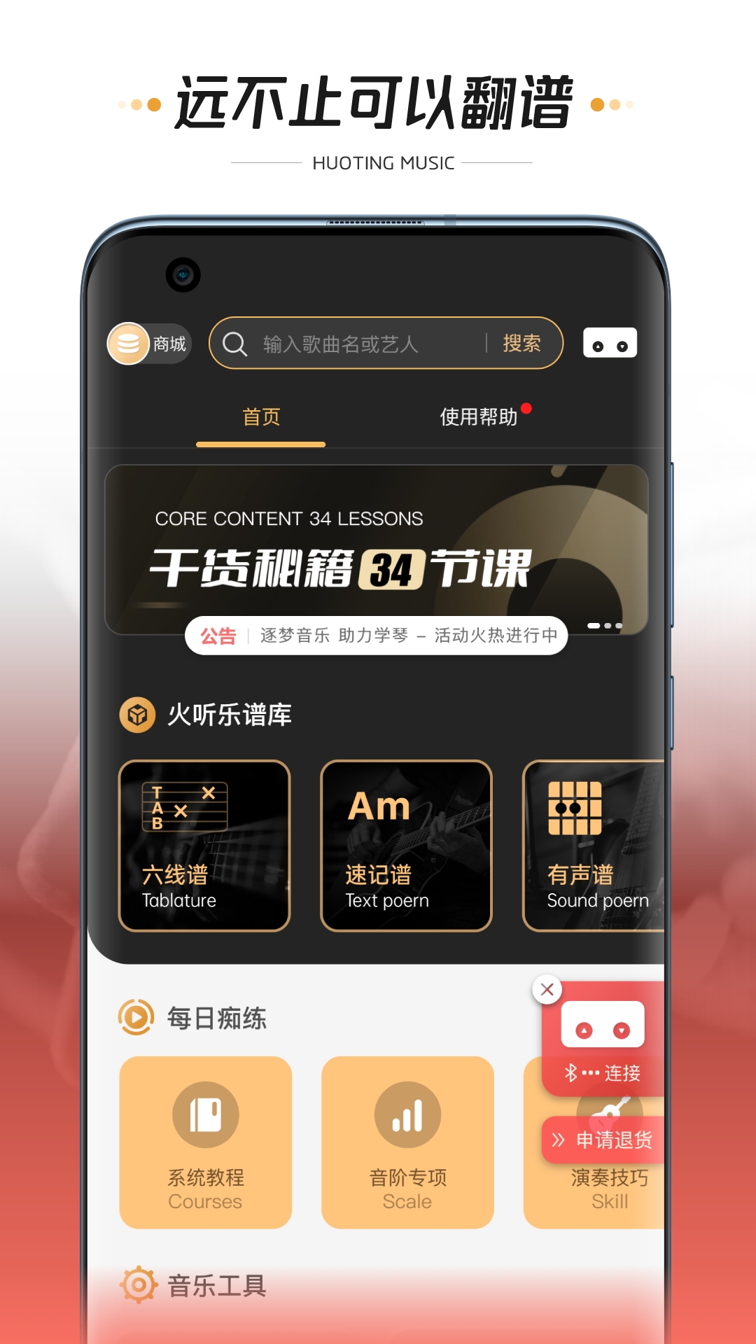 火听翻谱器APP2025最新官方版