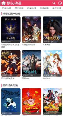 樱花动漫漫画