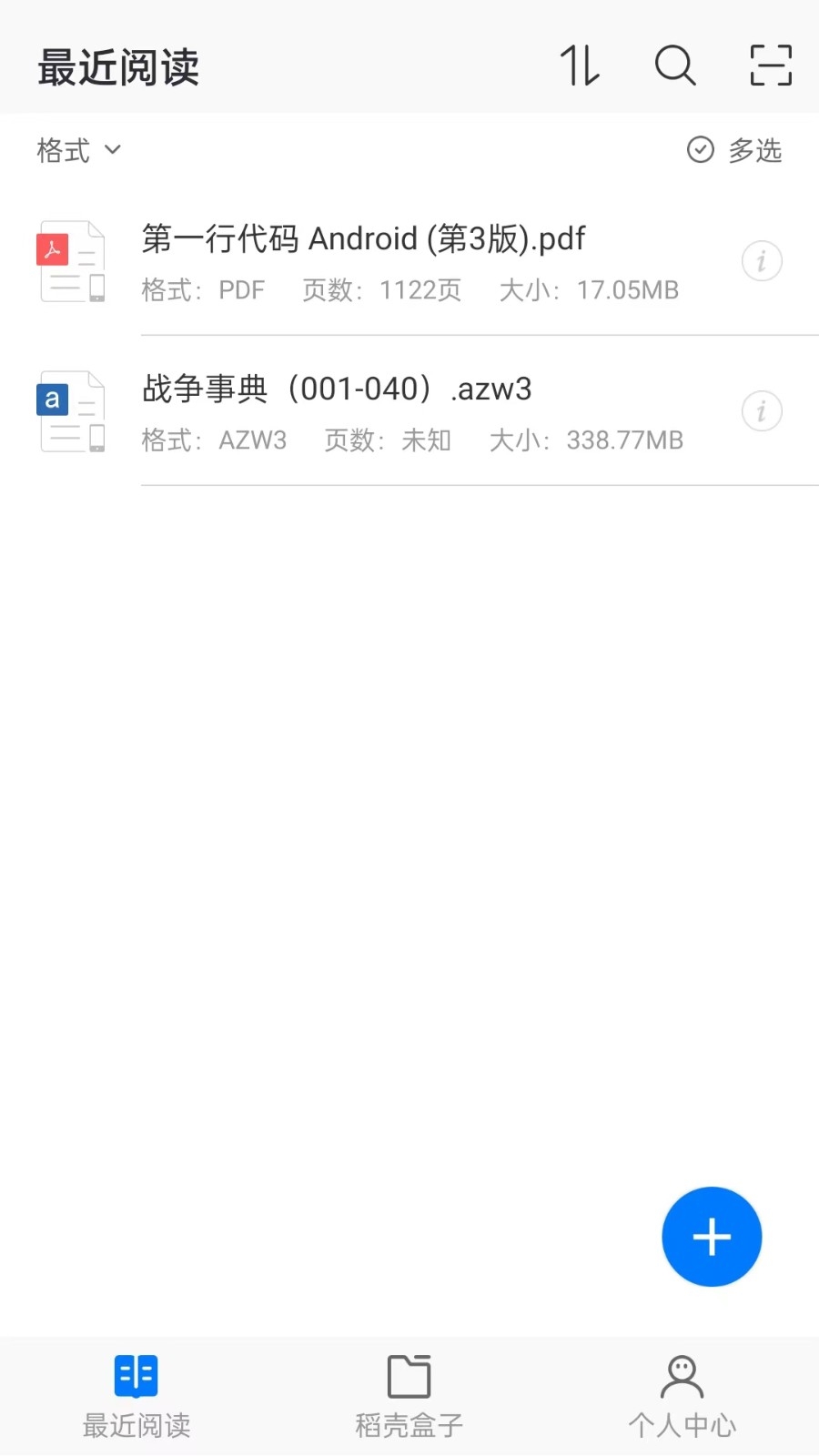 稻壳阅读器手机版