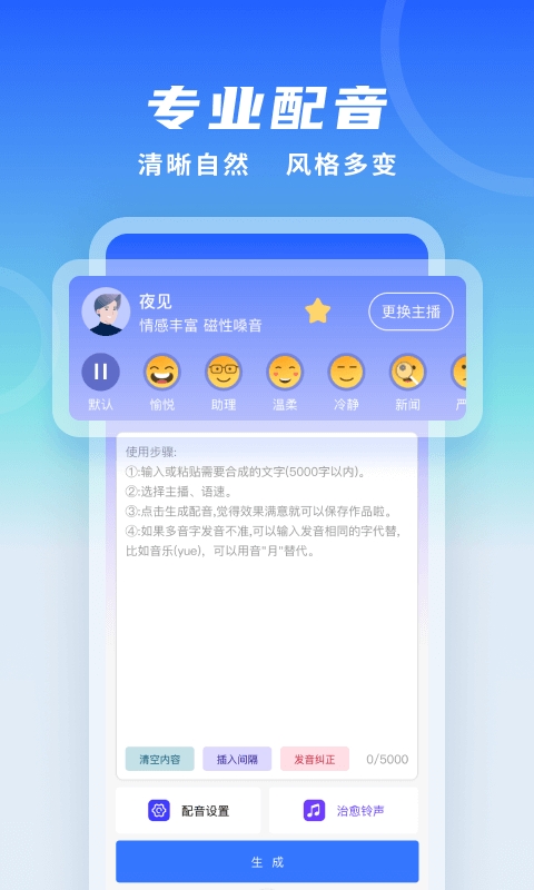 全能配音王app2025最新版本