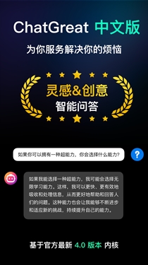 ChatGreat AI中文智能2025最新正版