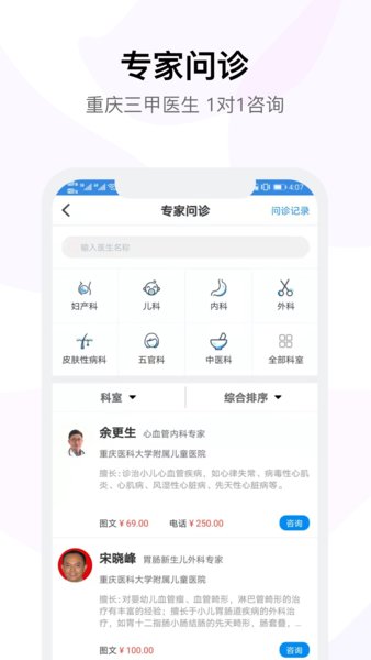 医事通卫生云