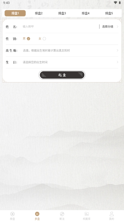 天乙盘免费排盘APP安卓最新版