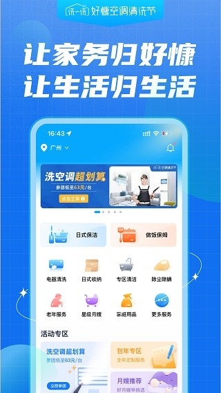 好慷在家家政服务app最新版
