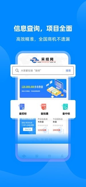 采招网官方最新版