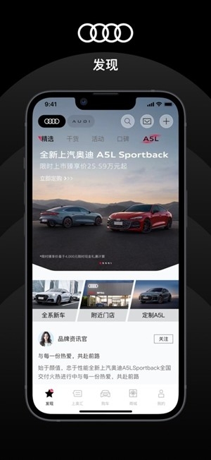 上汽奥迪app官方版