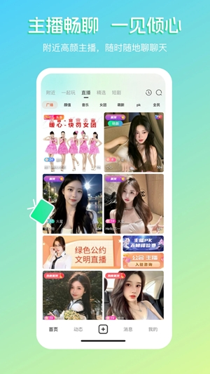 畅聊直播app官方版