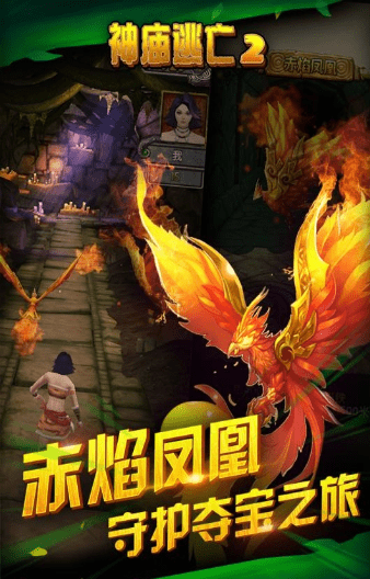 神庙逃亡2迷失丛林