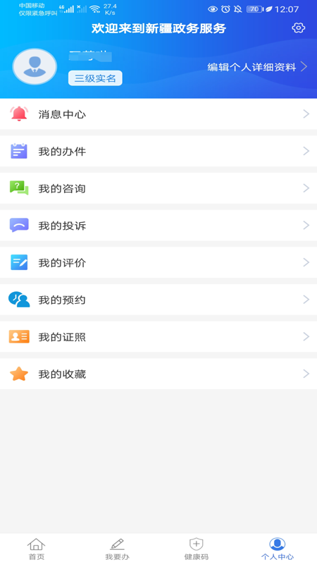 新疆政务服务网