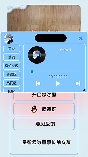 恐怕音乐手机免费版