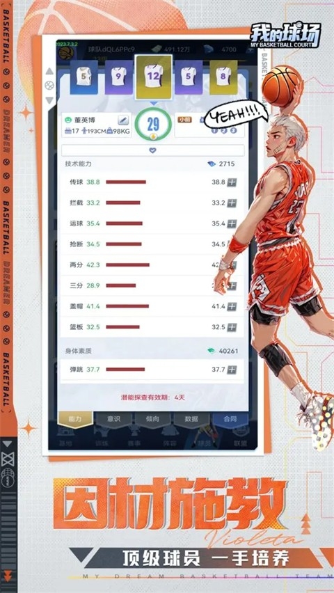 我的球场手游2025最新版