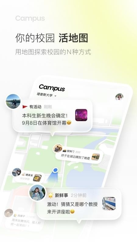 Campus安卓版