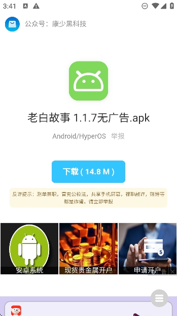 康少软件库安卓版