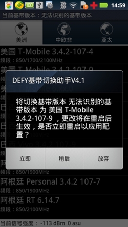 DEFY基带切换助手最新版