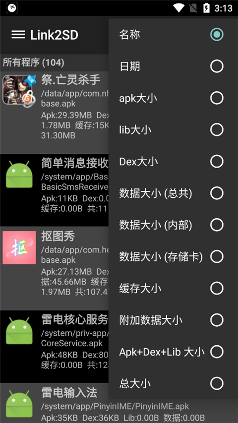 Link2SD中文最新版