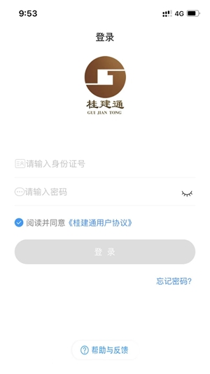 桂建通工人端最新版