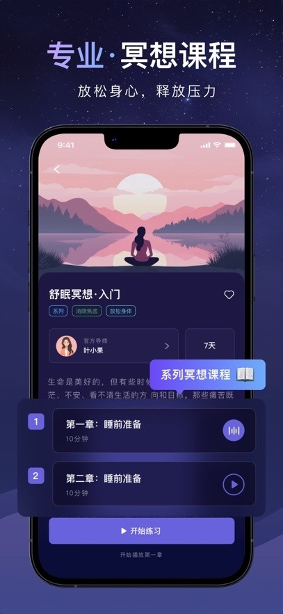 睡眠小乖官方免费版