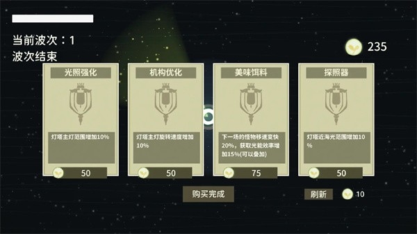 灯塔之光手游手机版