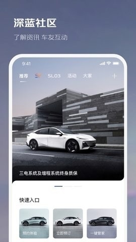 深蓝汽车APP官方最新版