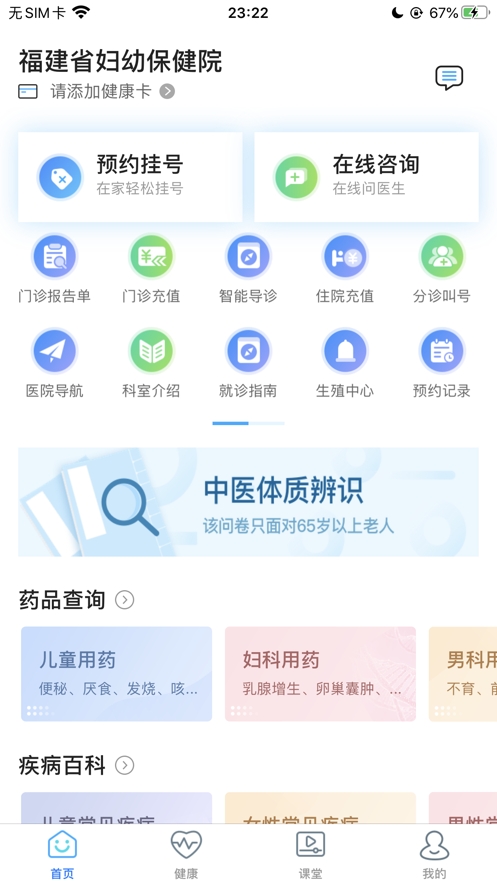 福建省妇幼公众版app最新版
