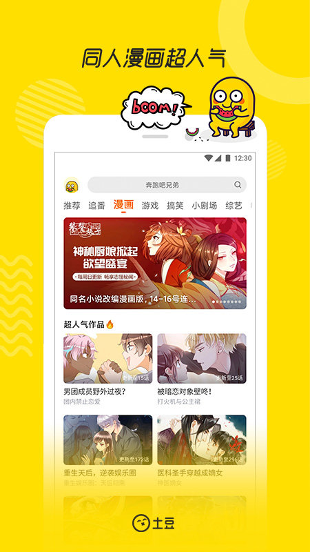 土豆视频app最新版下载-土豆视频app最新版下载安卓版