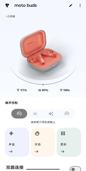 motobuds最新官方版