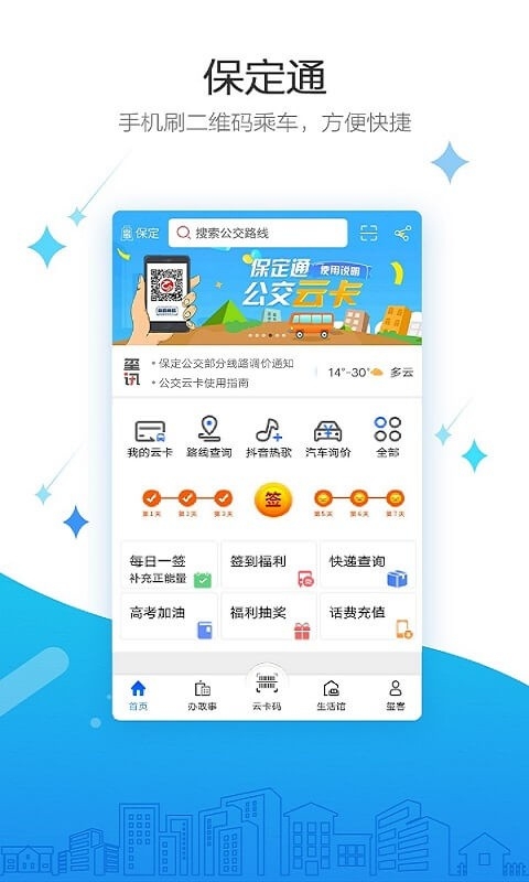 保定通app官方版下载