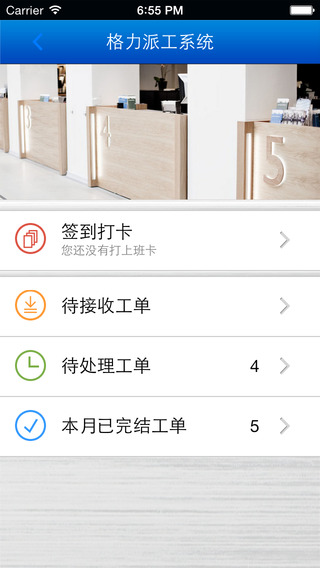 格力新派工系统