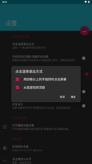 屏幕黑布app安卓版