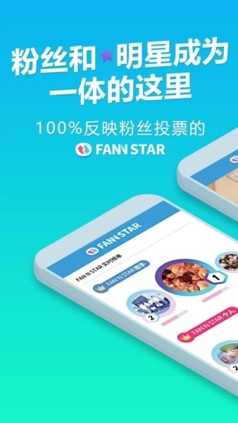 FANNSTAR安卓官方版