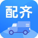 配齐物流司机