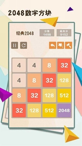 2048游戏官方正版