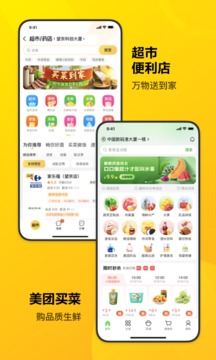 美团免费版