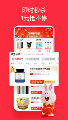淘特特价版（安全）下载-淘特特价版领红包下载