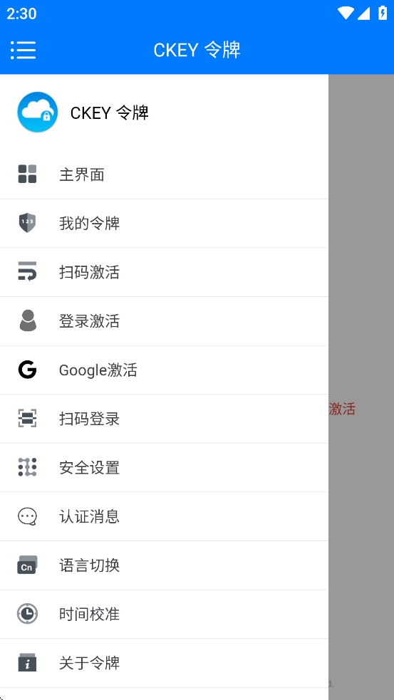 CKEY令牌app手机版
