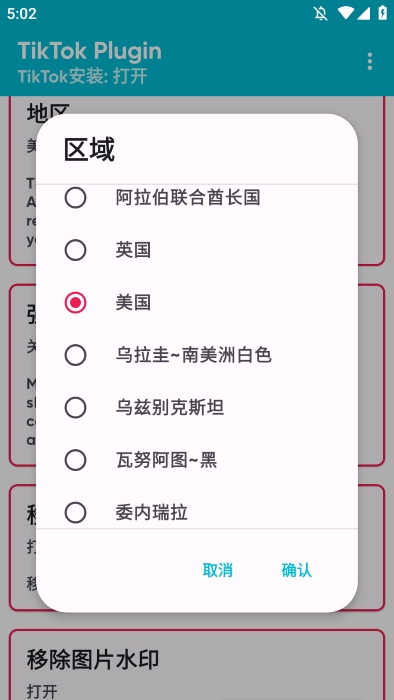 tiktok plugin最新中文版