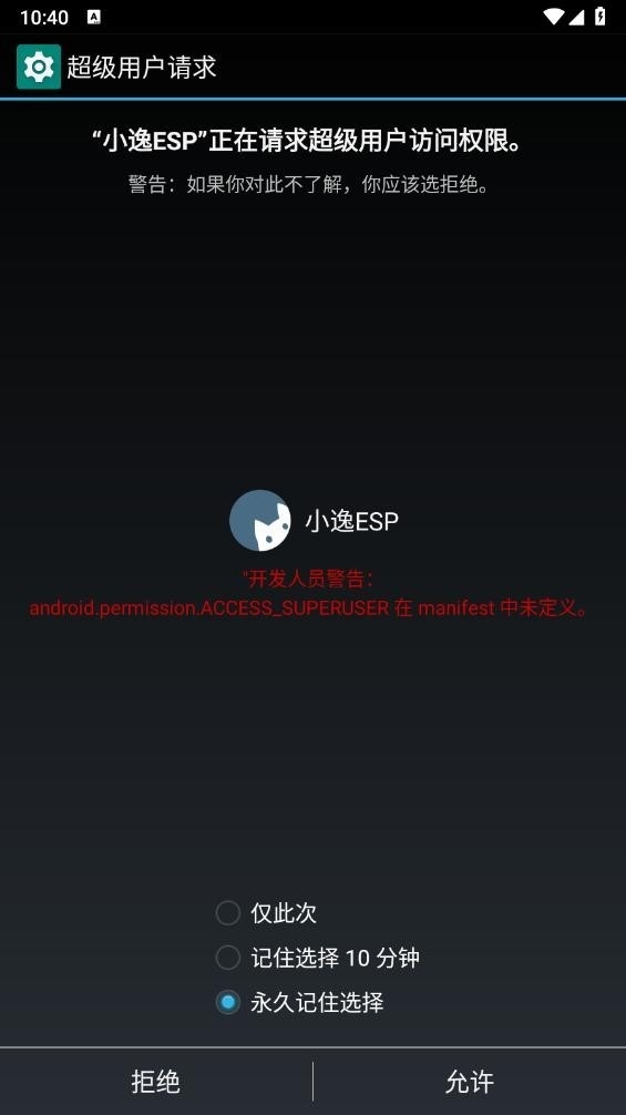 小逸esp无需卡密最新版
