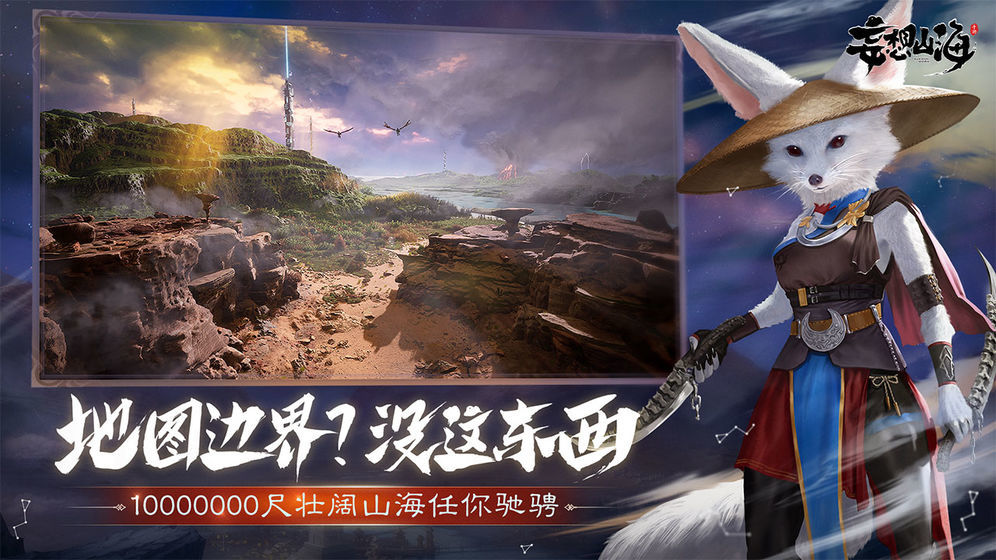 妄想山海脚本免费版