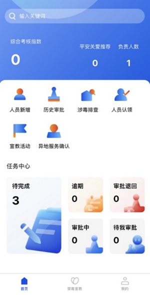 禁毒行动app官方版