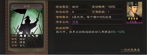 战法传承界面