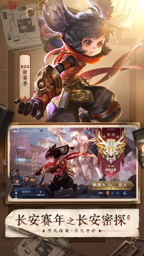 王者荣耀s25赛季