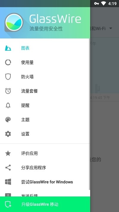 GlassWire防火墙官方版